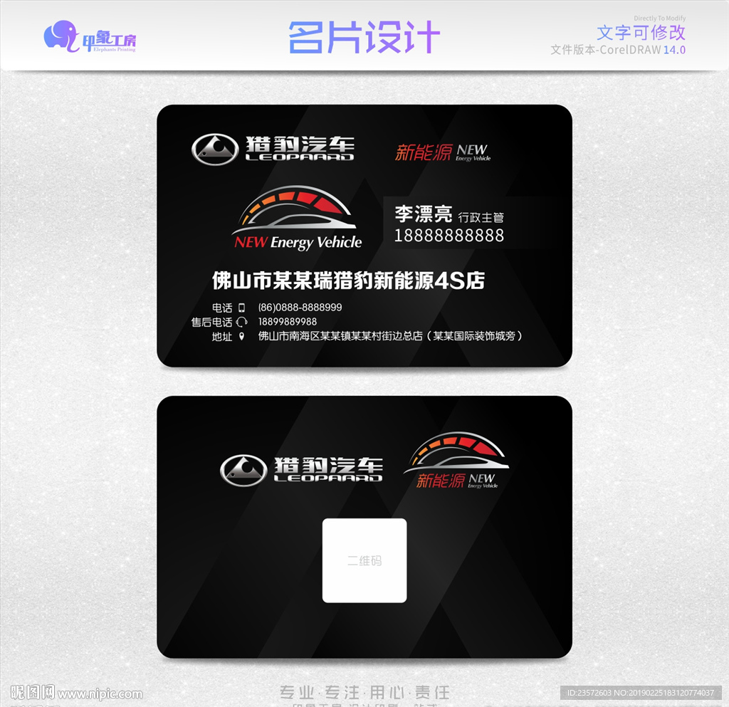 猎豹新能源汽车销售名片