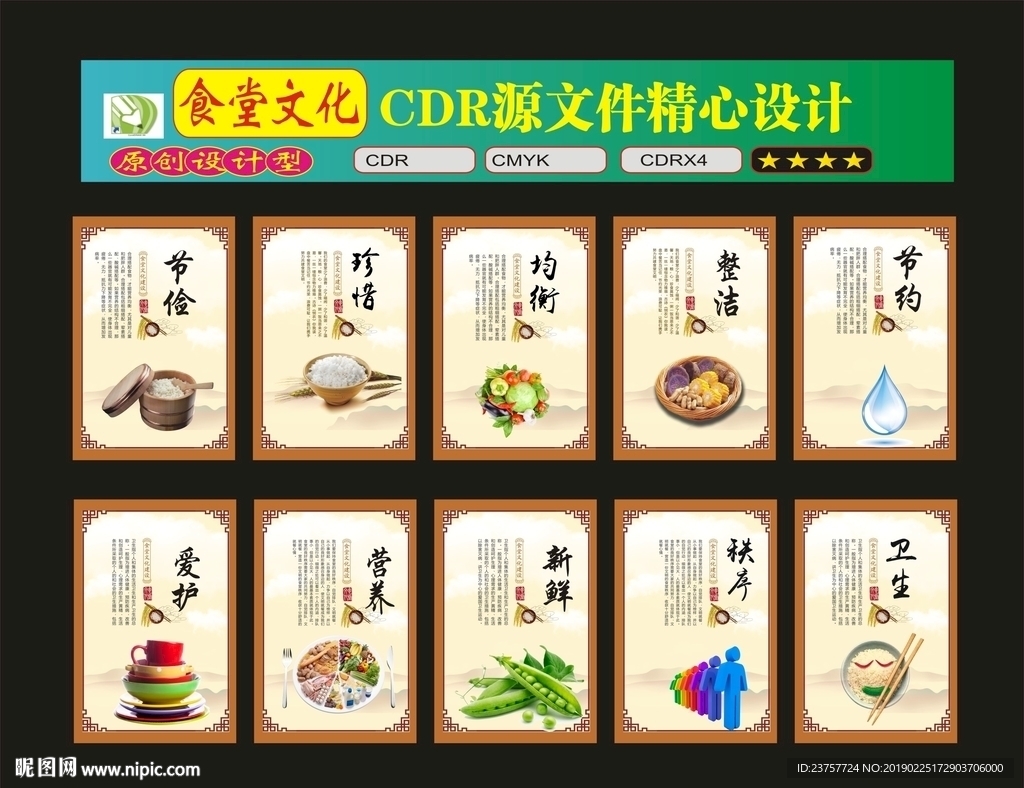 食堂文化绿色之三背景墙