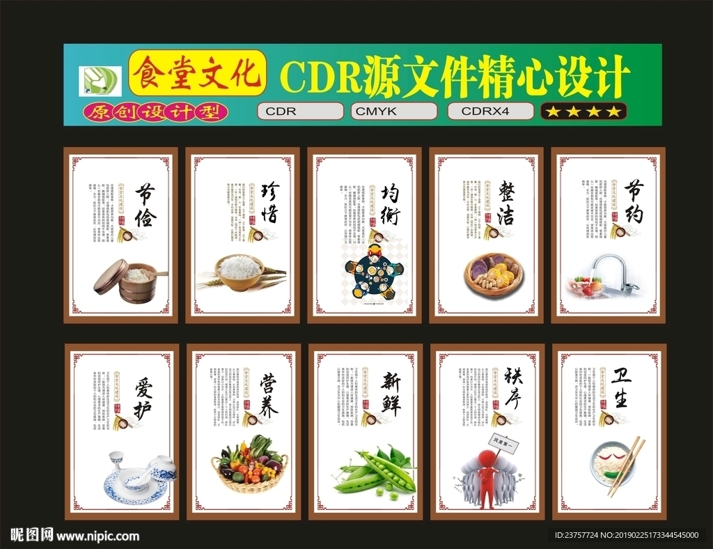 食堂文化绿色之六背景墙