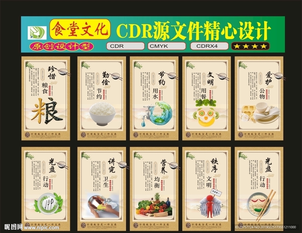 食堂文化绿色之七背景墙