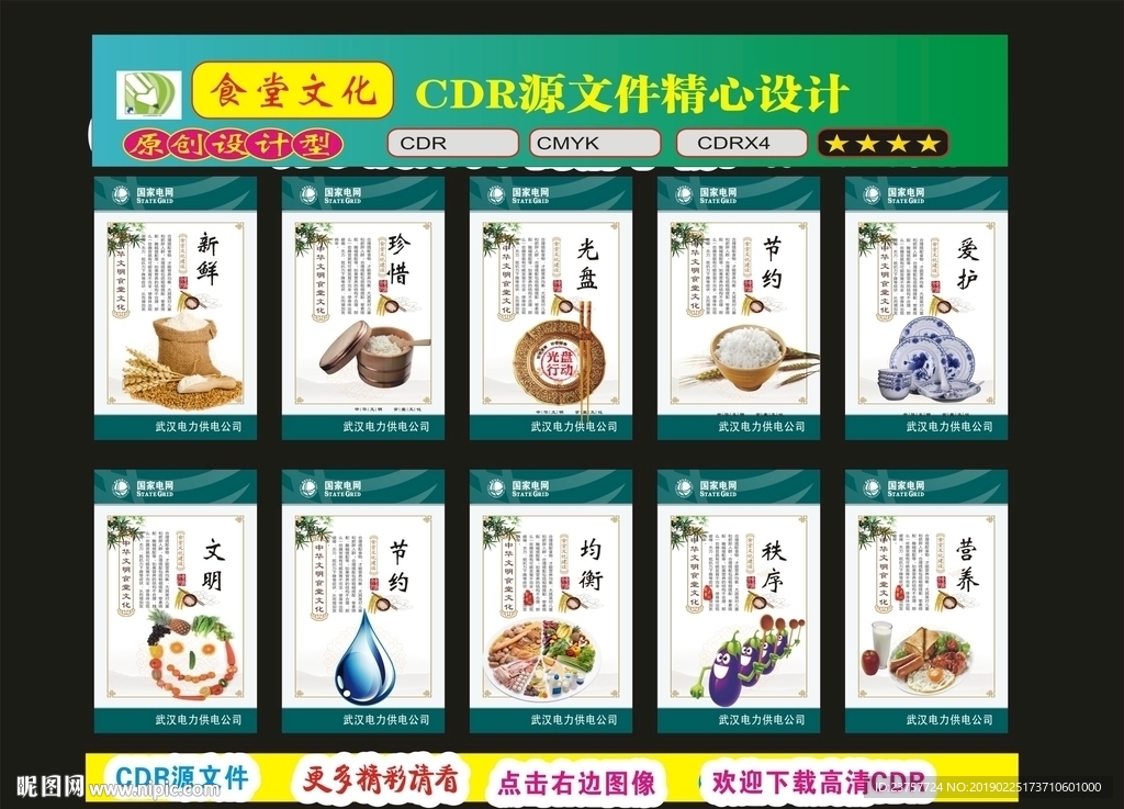 食堂文化绿色之十背景墙