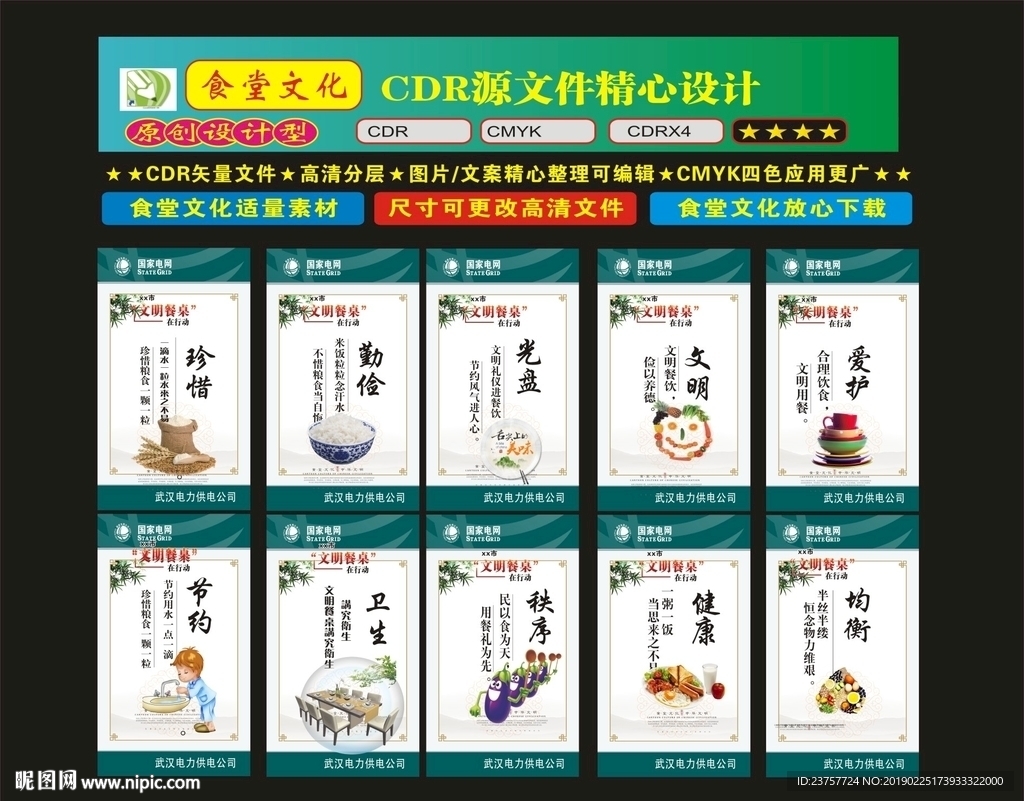食堂文化绿色之一制度牌