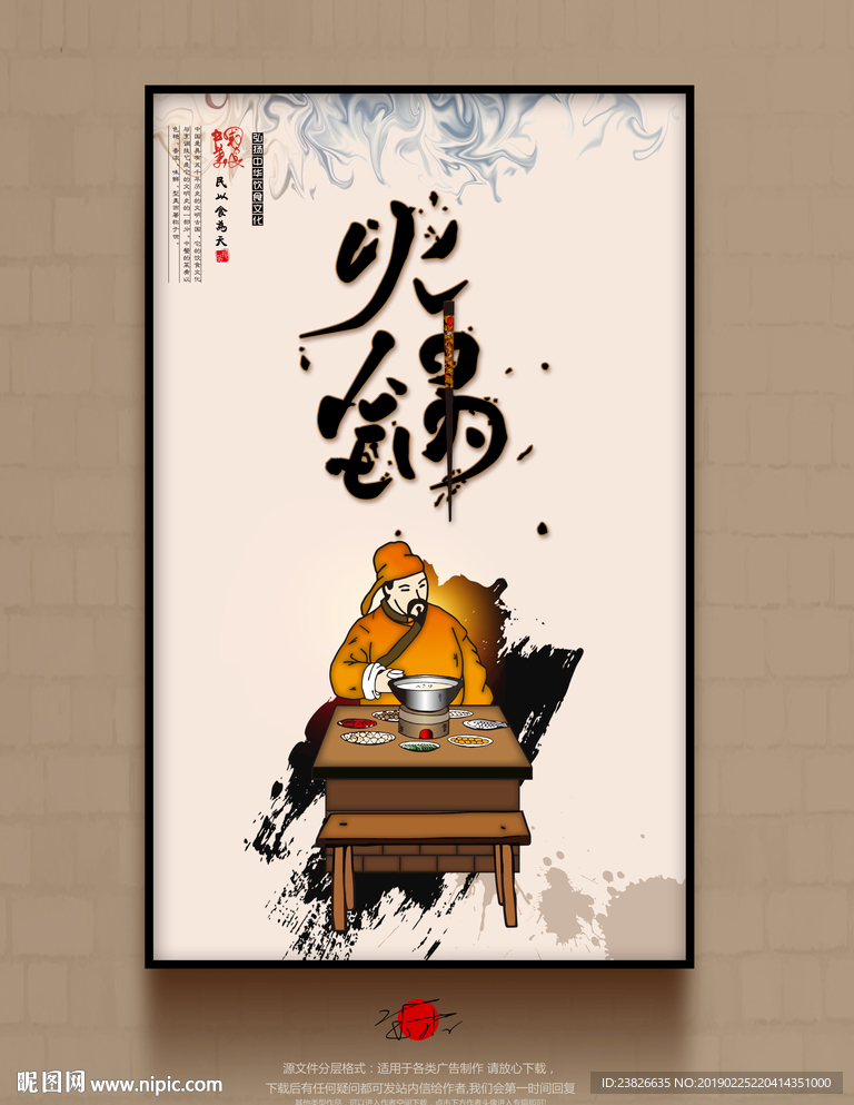 火锅展板