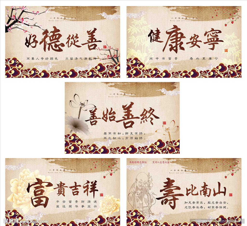 五福临门展板套系