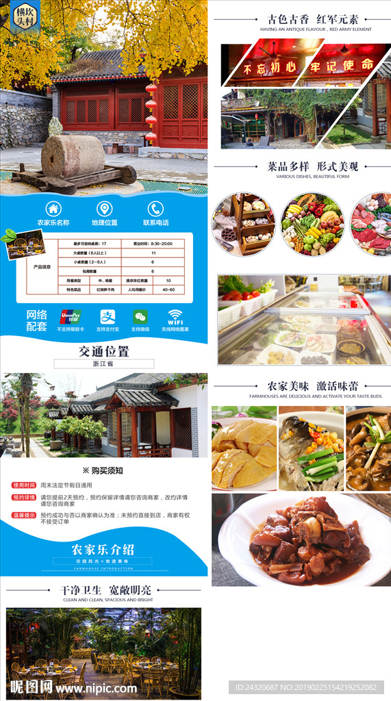 农家乐详情页