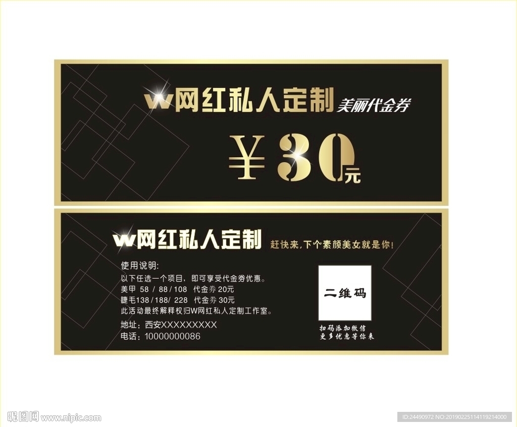 时尚黑色代金券 美容卡片