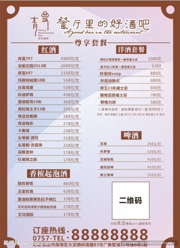 清漫 酒水 菜单 红酒 洋酒