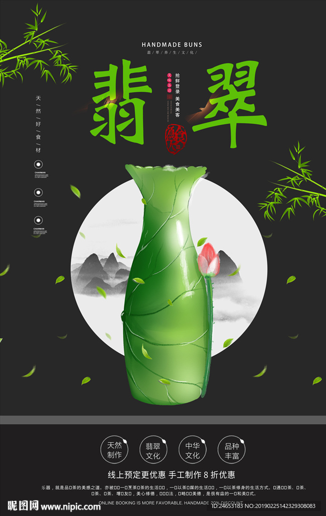 翡翠