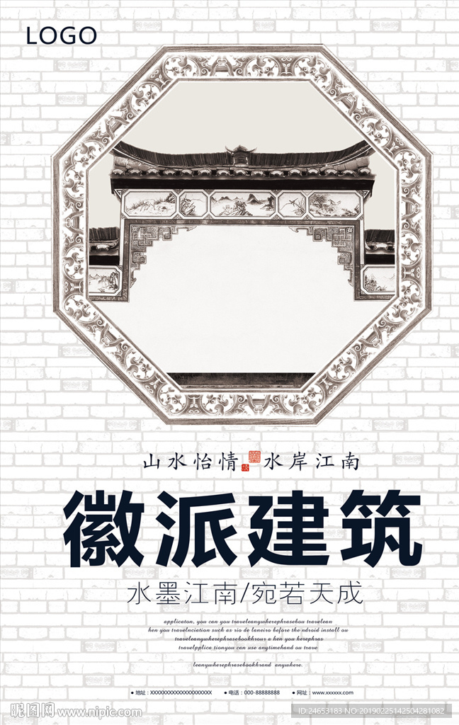 徽派