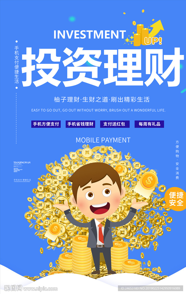 投资理财