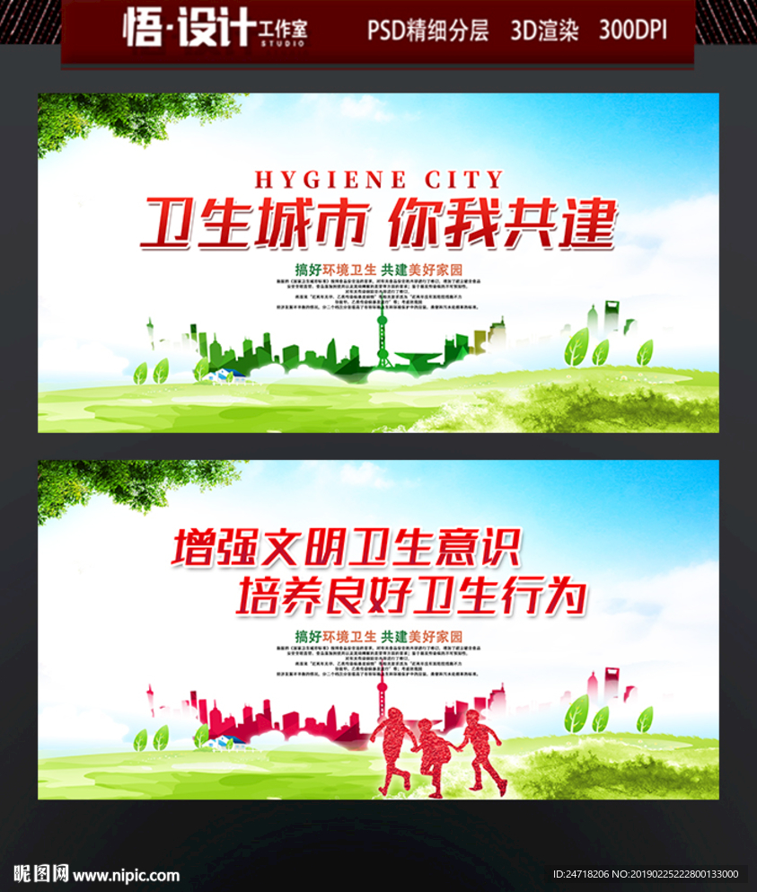 卫生城市