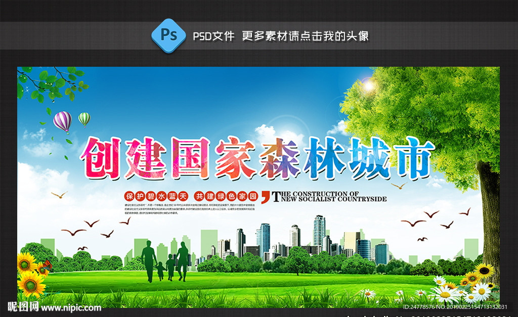 森林城市