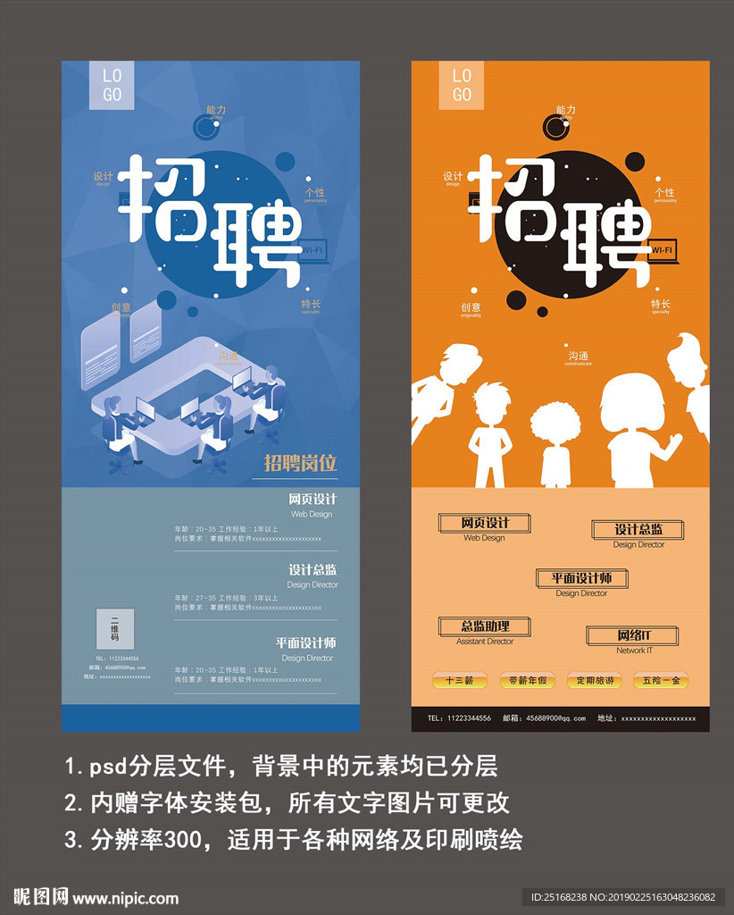 招聘海报易拉宝