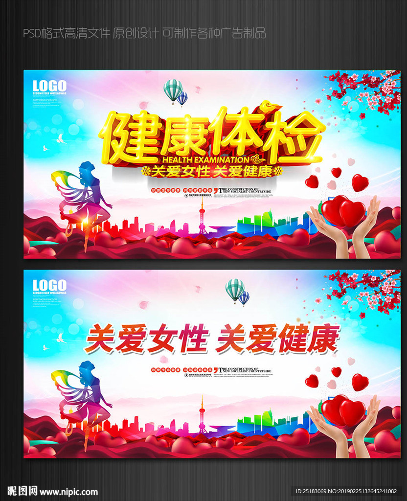 关爱女性
