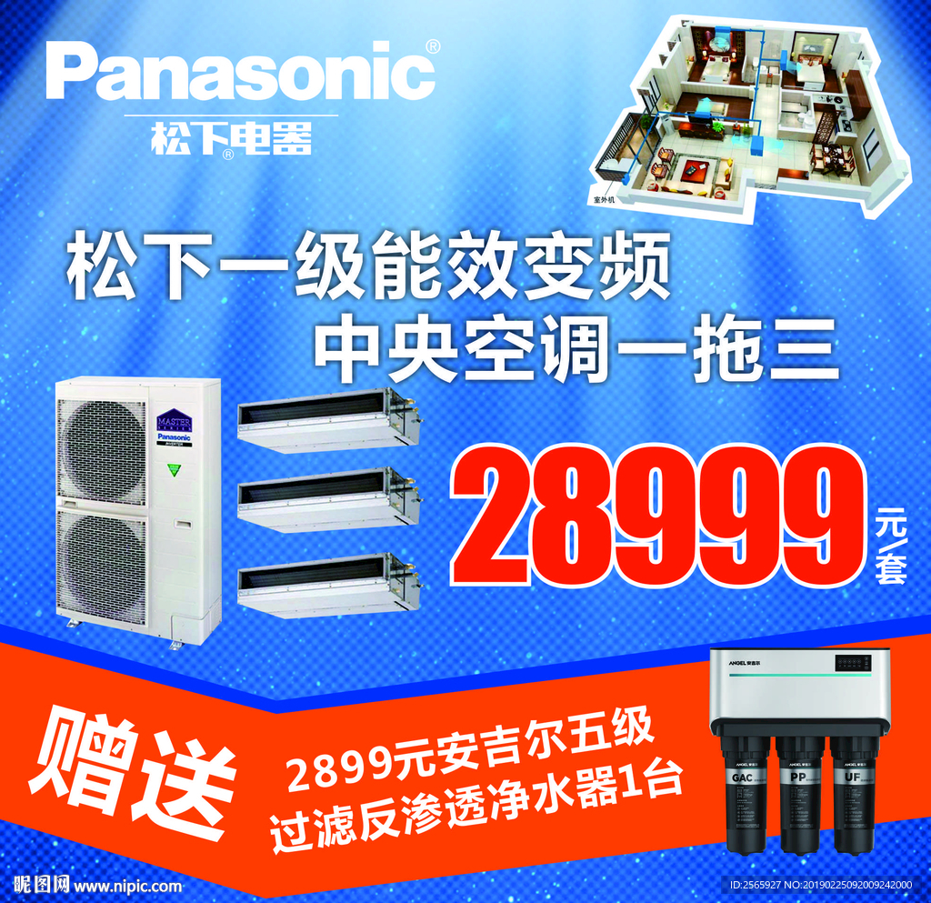 松下电器宣传单页DM