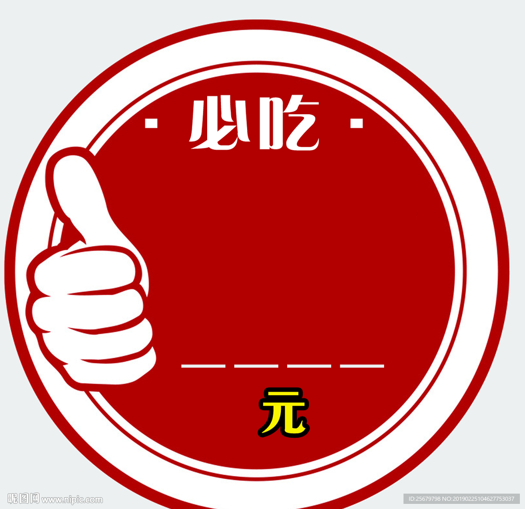 异型 价格 标签   吊牌
