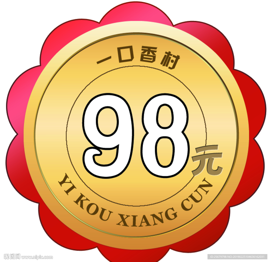 异型 价格 标签  跳楼价