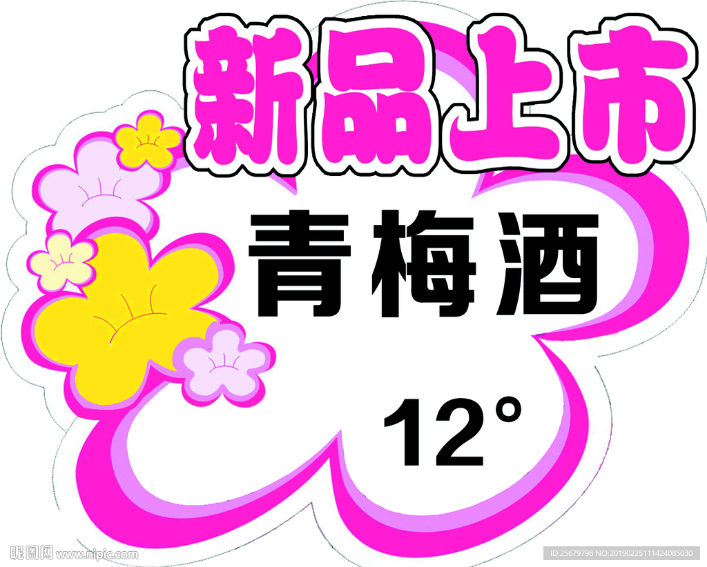新品上市 价格 标签 吊牌