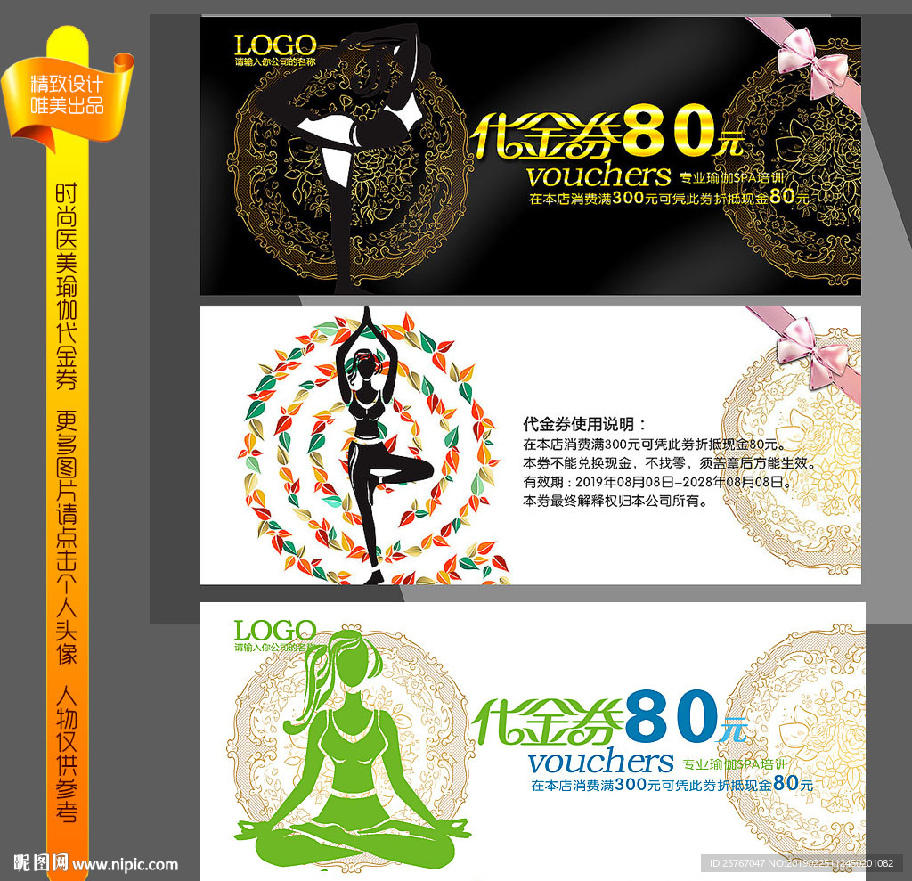 瑜伽代金券