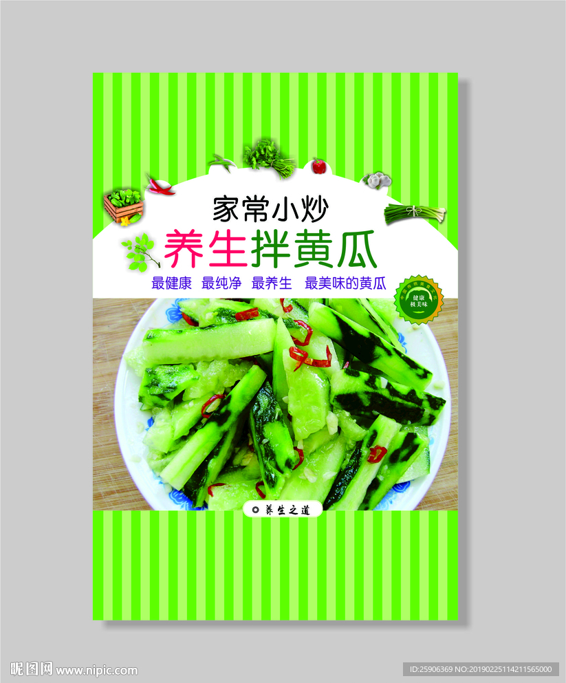凉拌黄瓜