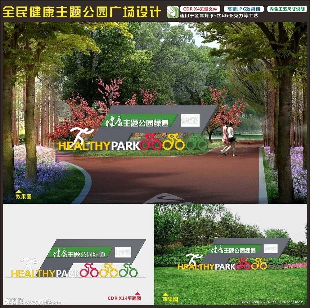 健康主题公园广场雕塑导视牌
