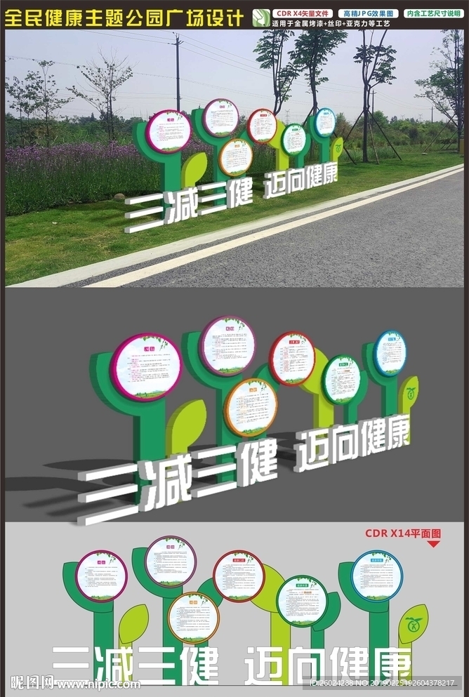 健康公园健康知识展板宣传栏