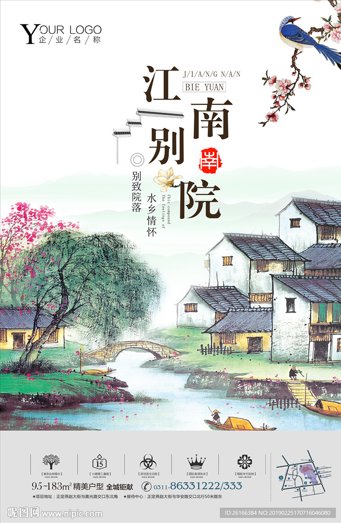中式地产海报