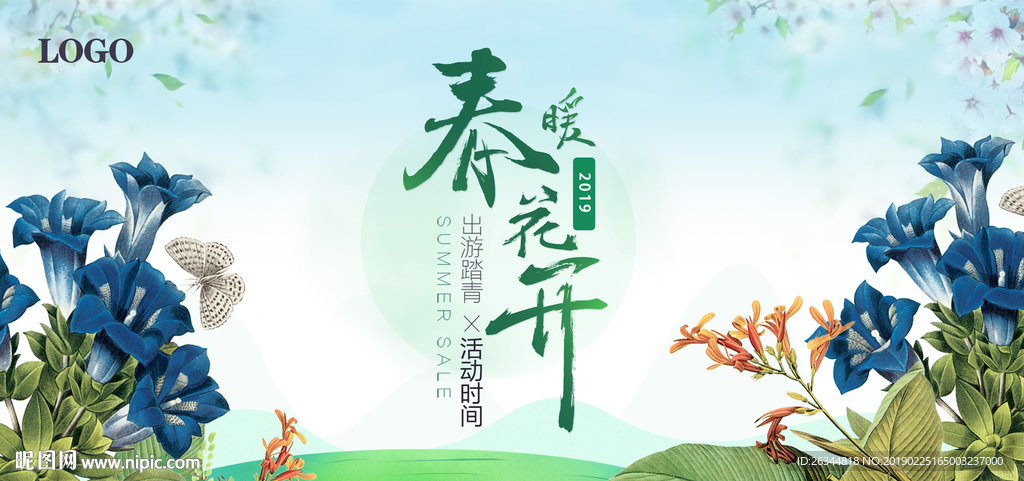 暖春