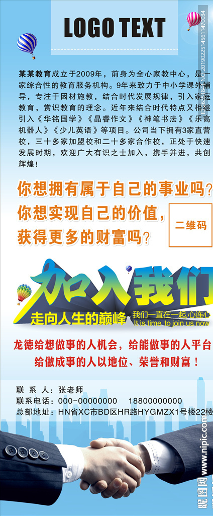 招聘展架