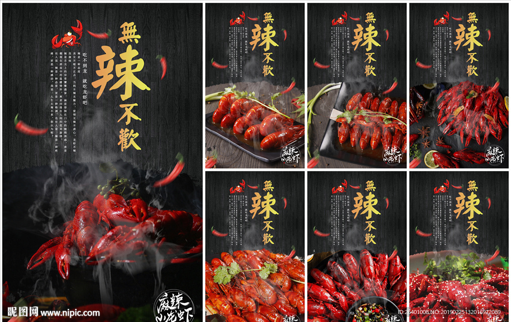 小龙虾