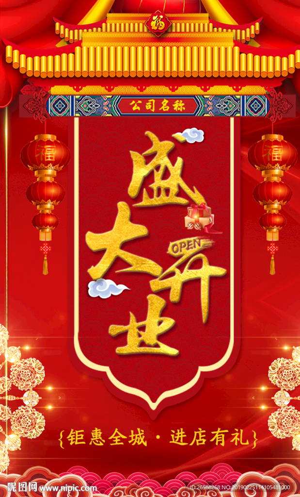 盛大开业海报宣传广告 开业传单