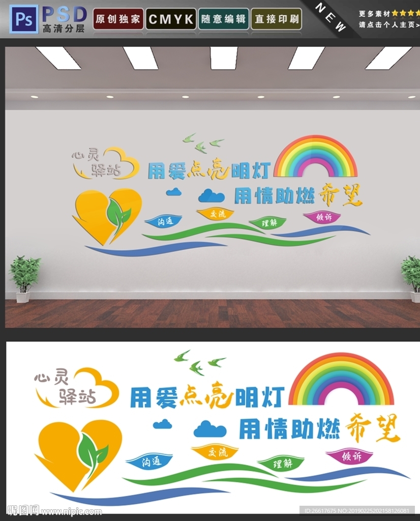 心灵驿站