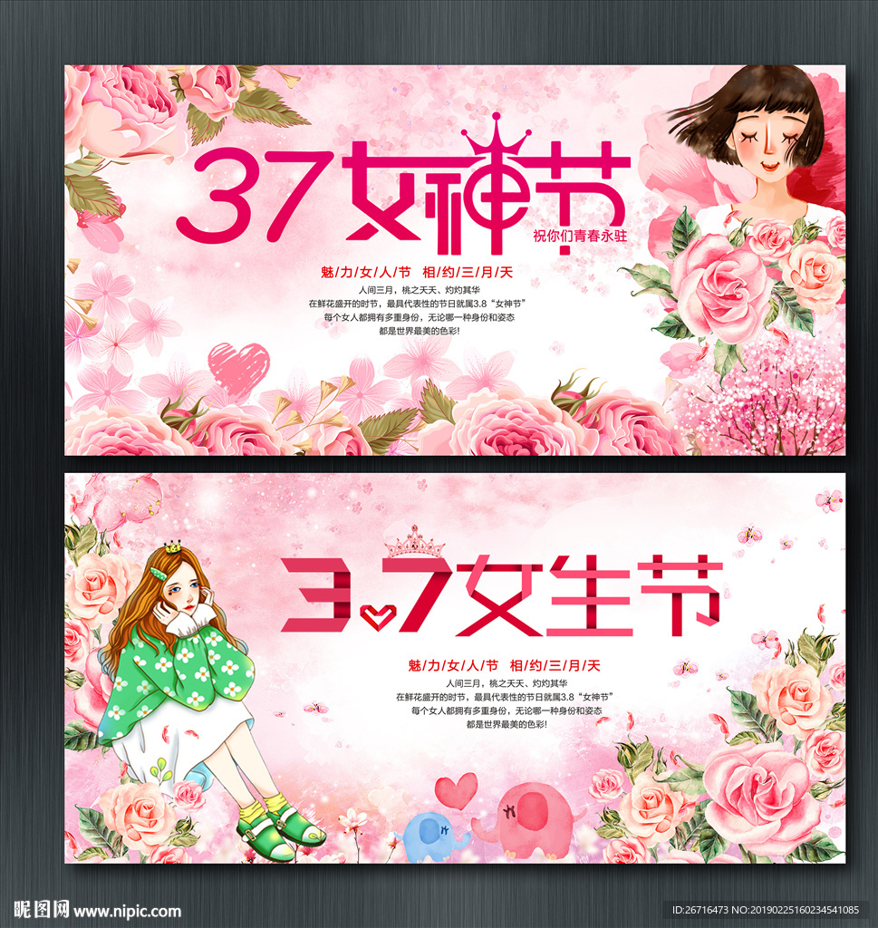 女生节 妇女节