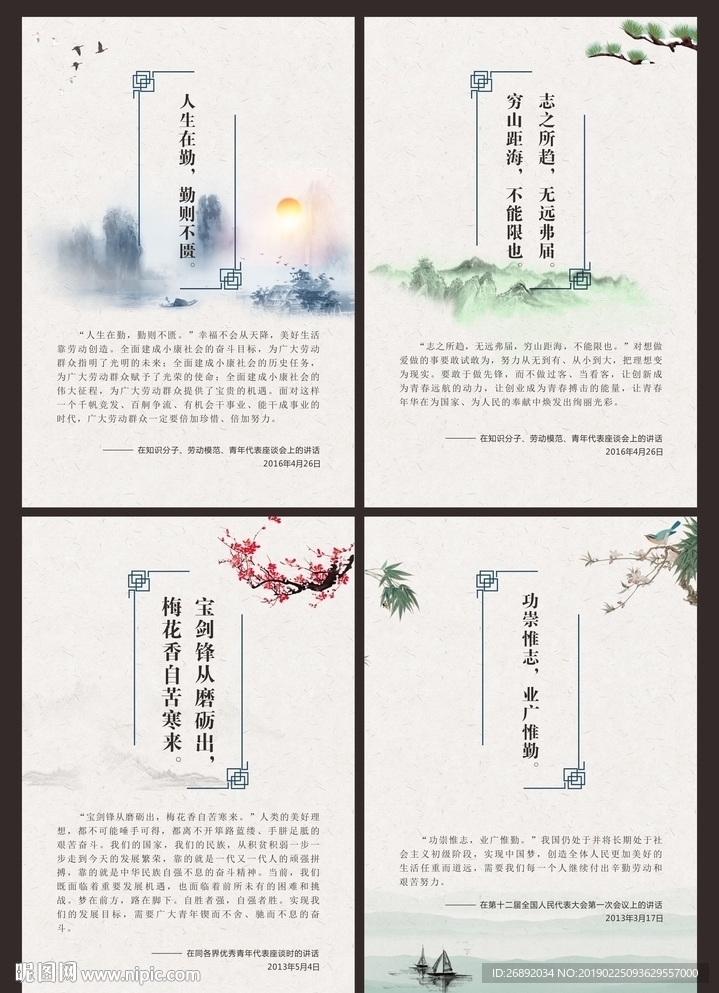 领导讲的八段话 展板