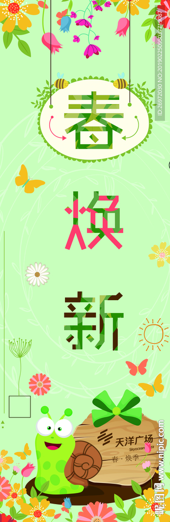 春天海报