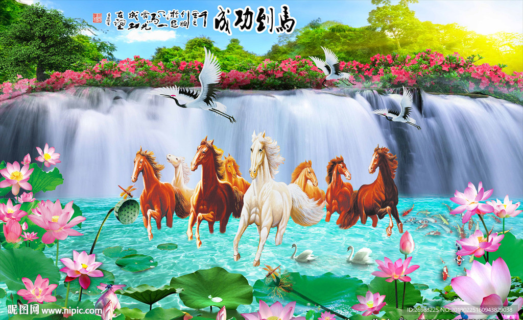 马到成功