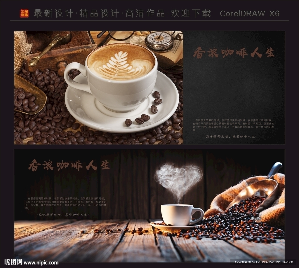 闻品 浓爽 意 咖啡海报 咖