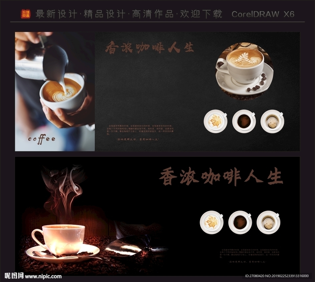 闻品 浓爽 意 咖啡海报 咖