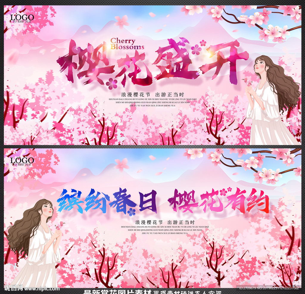 樱花节