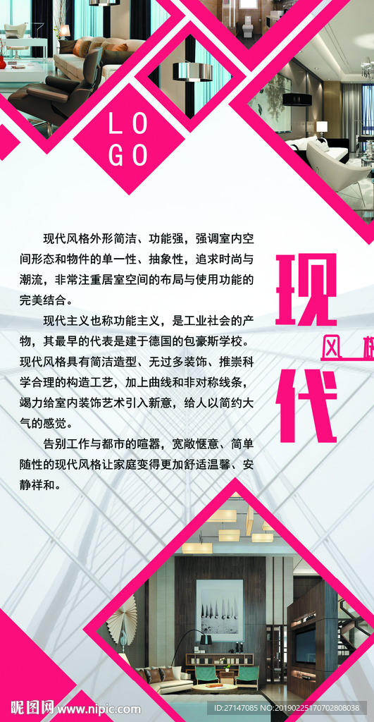 现代风格装修展板   现代装修