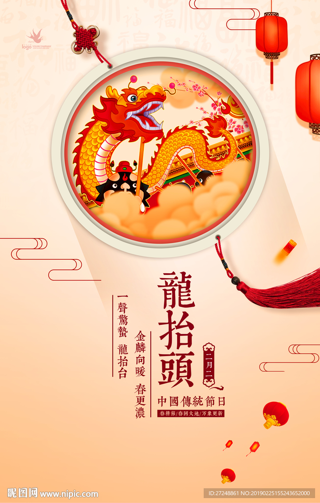 龙抬头