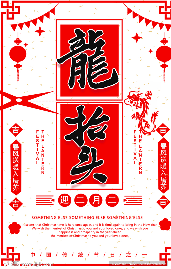 龙抬头