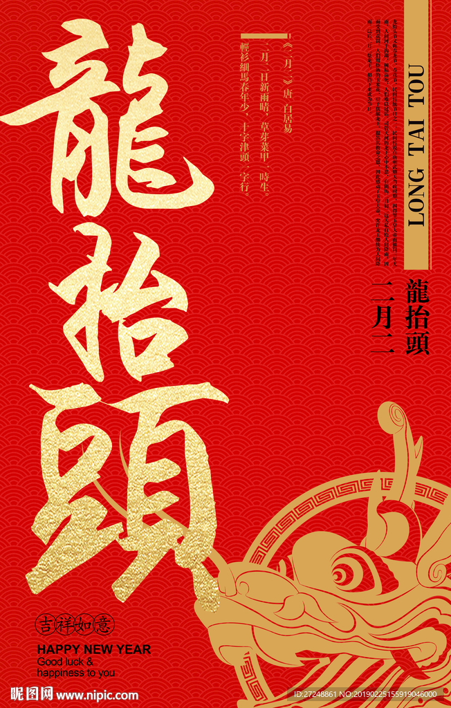 龙抬头