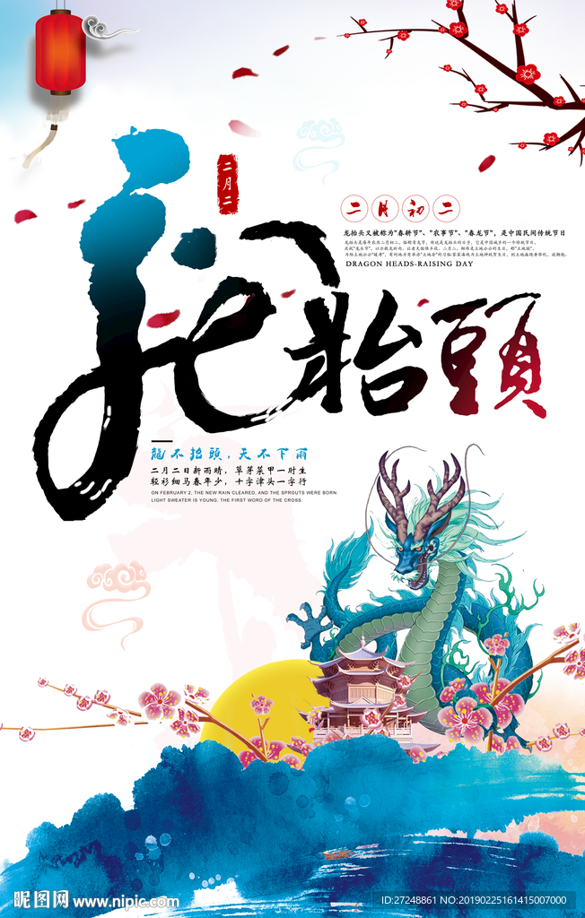 龙抬头