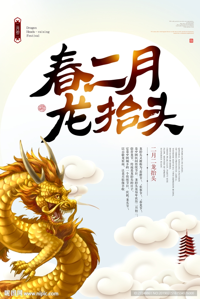 龙抬头