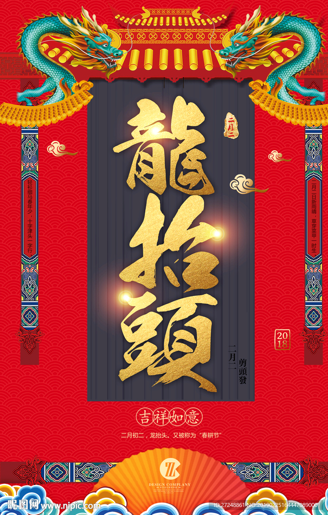 龙抬头