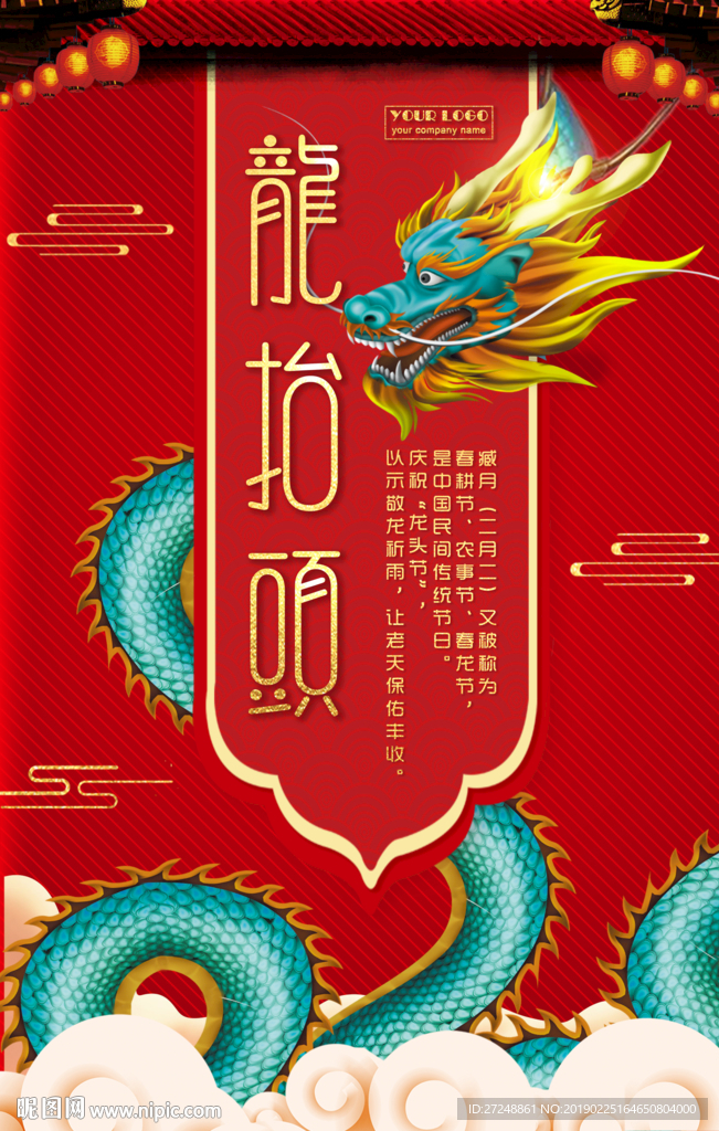 龙抬头
