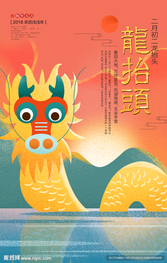 龙抬头
