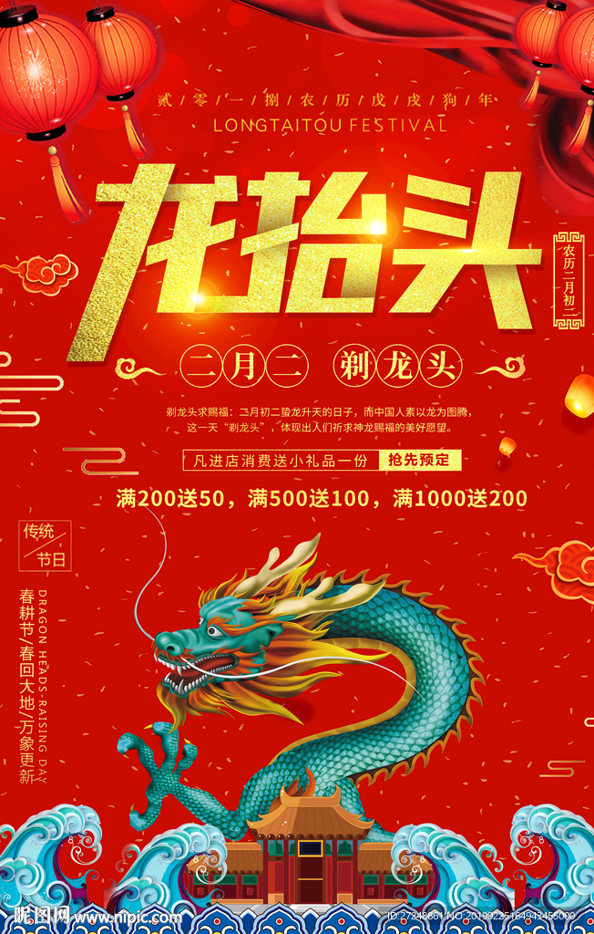龙抬头