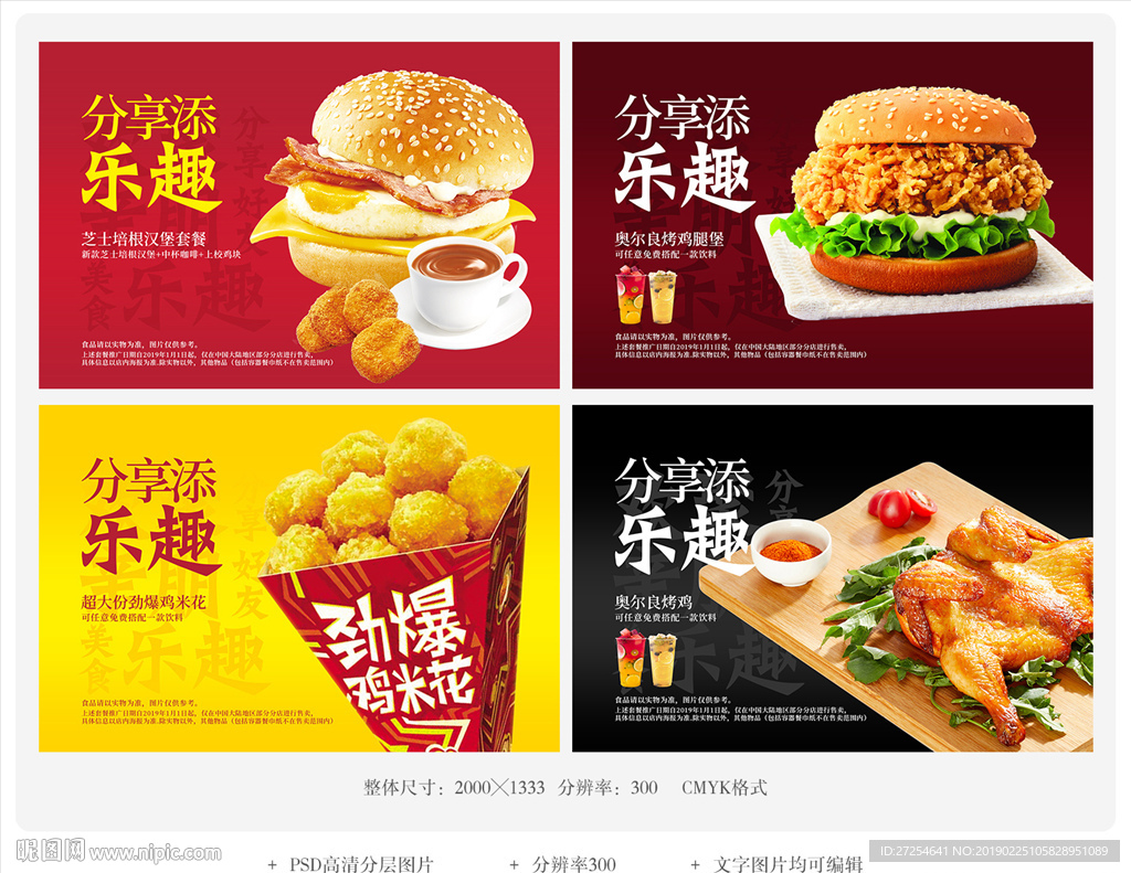 汉堡薯条鸡米花烤鸡系列海报设计
